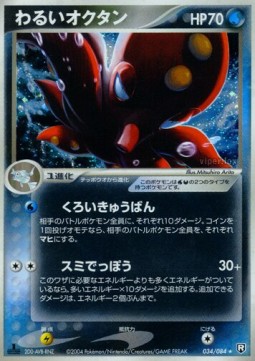 Dark Octillery  (PCG3 034)