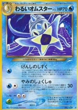 Dark Omastar  (N4)