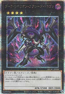 Dark Rebellion Xyz Dragon (V.4 - Quarter Century Secret Rare)