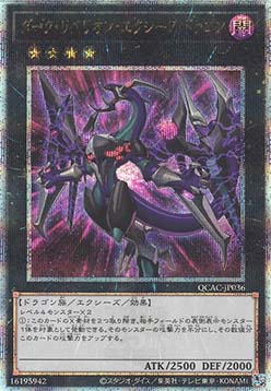 Dark Rebellion Xyz Dragon (V.5 - Quarter Century Secret Rare)