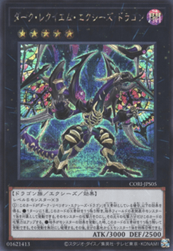 Dark Requiem Xyz Dragon (V.2 - Secret Rare)