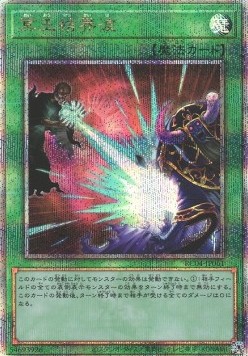Dark Ruler No More (V.6 - Quarter Century Secret Rare)