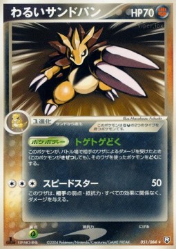 Dark Sandslash  (PCG3 051)