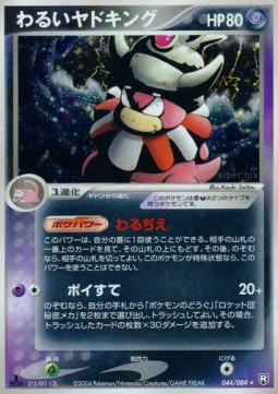 Dark Slowking  (PCG3 044)