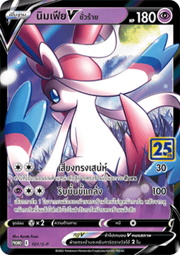 Dark Sylveon V  (S-P/TH 101)