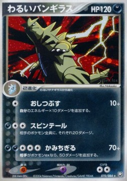 Dark Tyranitar  (PCG3 070)