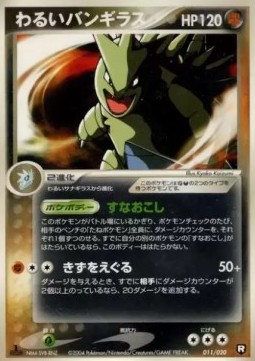 Dark Tyranitar  (pcgD 011)