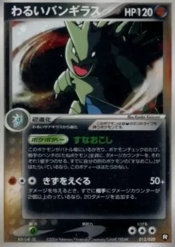 Dark Tyranitar  (pcgD 012)