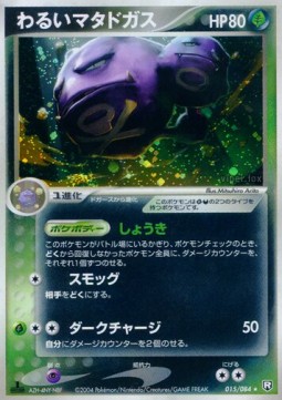 Dark Weezing  (PCG3 015)