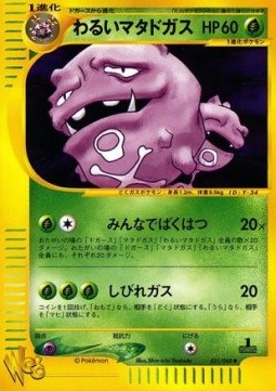 Dark Weezing  (WEB 021)