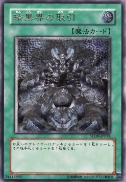 Dark World Dealings (V.2 - Ultimate Rare)