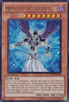 Darklord Asmodeus