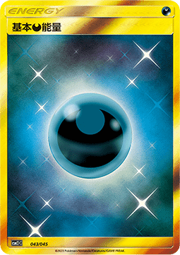 Darkness Energy (CSM2.1C 043)