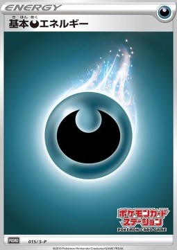 Darkness Energy (S-P 15)