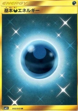 Darkness Energy (sm2+ 066)