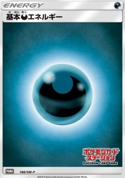 Darkness Energy (SM-P 188)