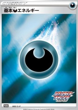 Darkness Energy (S-P 83)