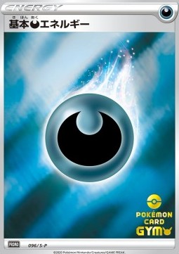 Darkness Energy (S-P 96)