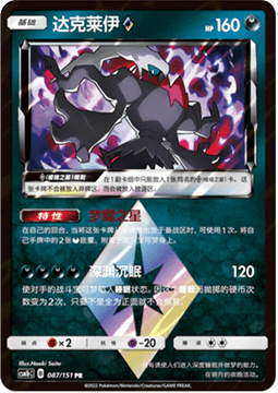 Darkrai ◇  (CSM1bC 087)