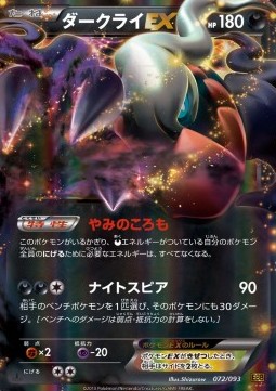 Darkrai EX  (EBB 072)