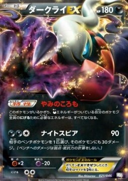 Darkrai EX  (MDB 021)