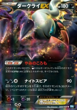 Darkrai EX  (BW4 044)