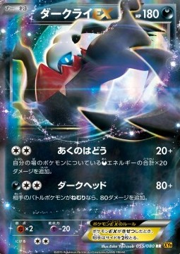 Darkrai EX  (XY9 055)