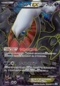 Darkrai EX  (BW4 072)