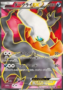 Darkrai EX  (XY9 085)