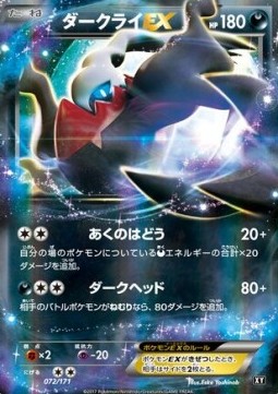 Darkrai EX  (BXY 072)