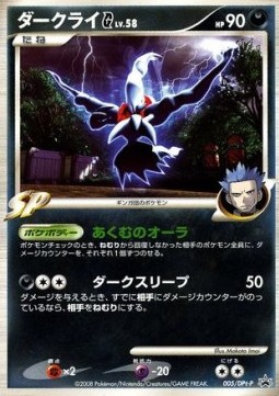 Darkrai [G] Lv.58  (DPt-P 005)