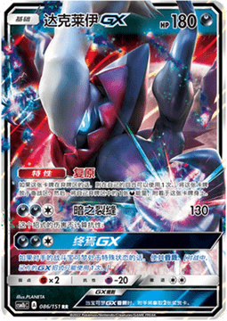 Darkrai GX  (CSM1bC 086)