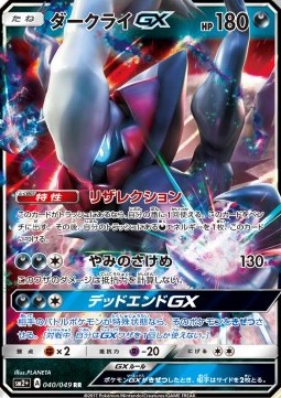 Darkrai GX  (sm2+ 040)