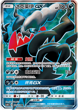 Darkrai GX  (CSM1bC 169)
