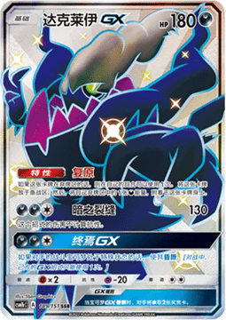 Darkrai GX  (CSM1bC 189)