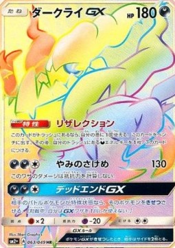 Darkrai GX  (sm2+ 063)
