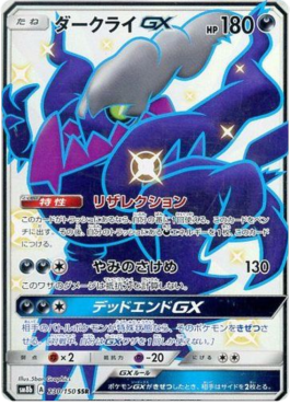 Darkrai GX  (sm8b 230)