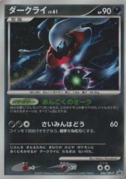 Darkrai Lv.61  (DPt-P 046)
