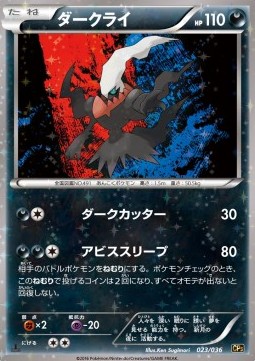 Darkrai  (CP5 023)