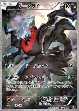 Darkrai  (CP5 024)