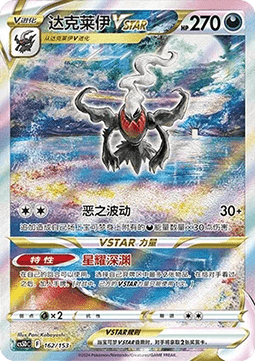 Darkrai VSTAR  (CS5DC 162)