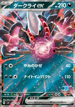 Darkrai ex  (svIba 034)