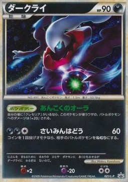 Darkrai  (L-P 021)