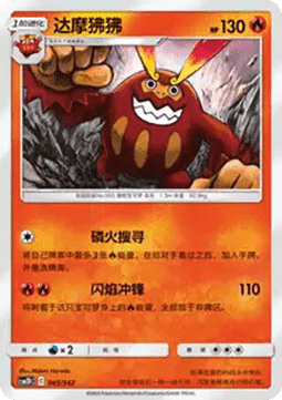 Darmanitan  (CSM2DC 045)