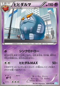 Darmanitan  (BW3h 029)