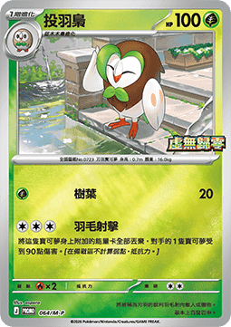 Dartrix  (M-P/CT 064)