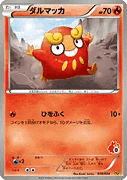 Darumaka  (HSP 010)