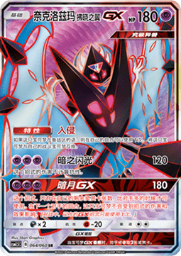 Dawn Wings Necrozma GX  (CSM1.5C 064)