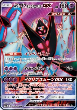 Dawn Wings Necrozma GX  (sm5m 068)