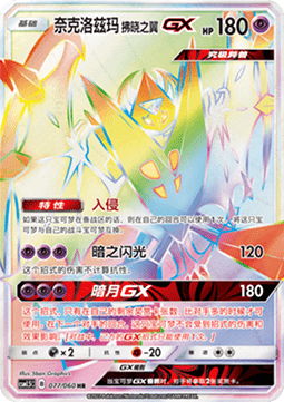 Dawn Wings Necrozma GX  (CSM1.5C 077)